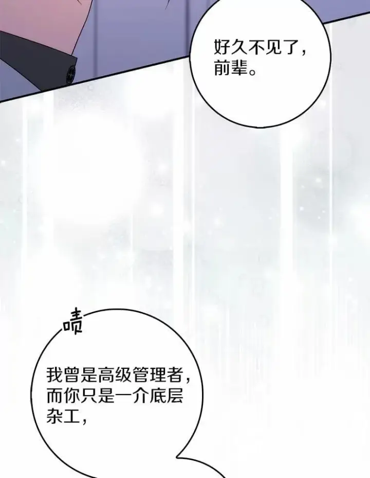 漫画《占卜的公女》62.你来干什么？第20张图