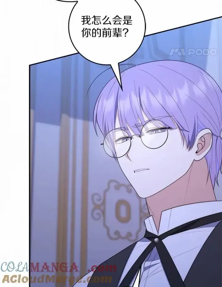 漫画《占卜的公女》62.你来干什么？第21张图
