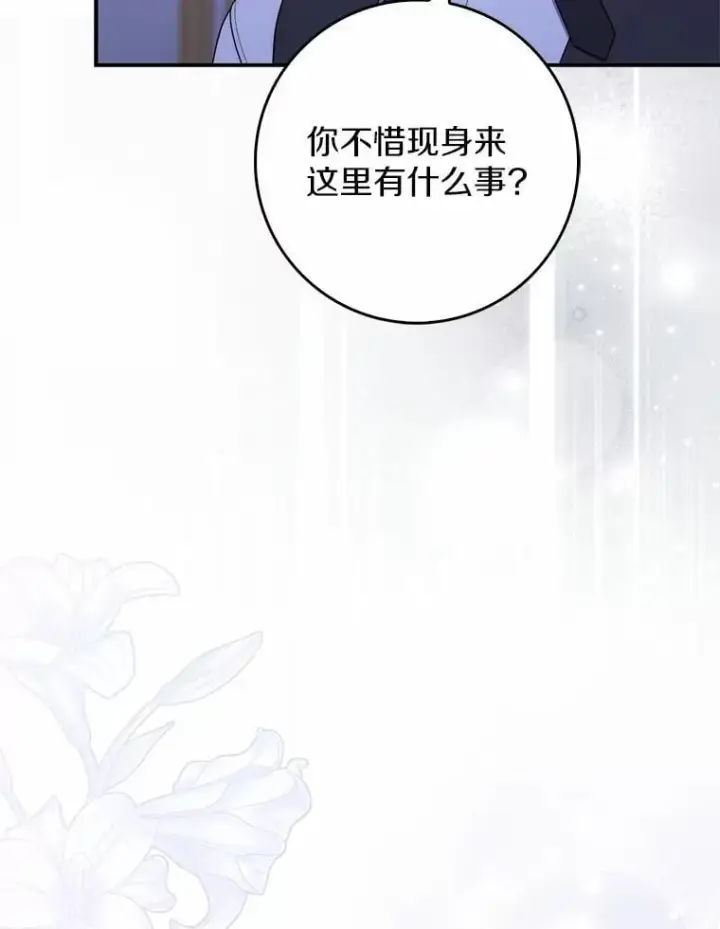 漫画《占卜的公女》62.你来干什么？第22张图