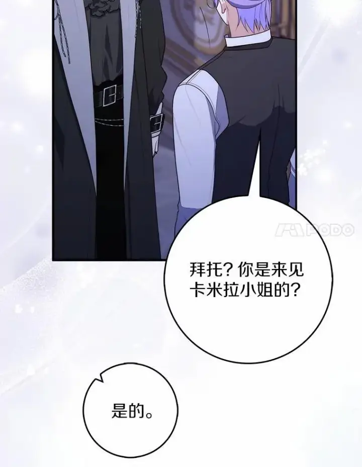 漫画《占卜的公女》62.你来干什么？第24张图
