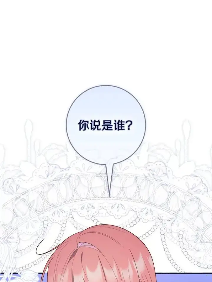 漫画《占卜的公女》62.你来干什么？第34张图