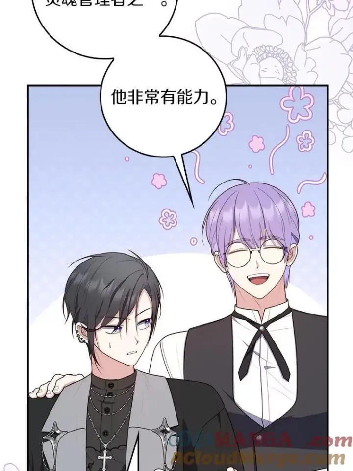 漫画《占卜的公女》62.你来干什么？第37张图