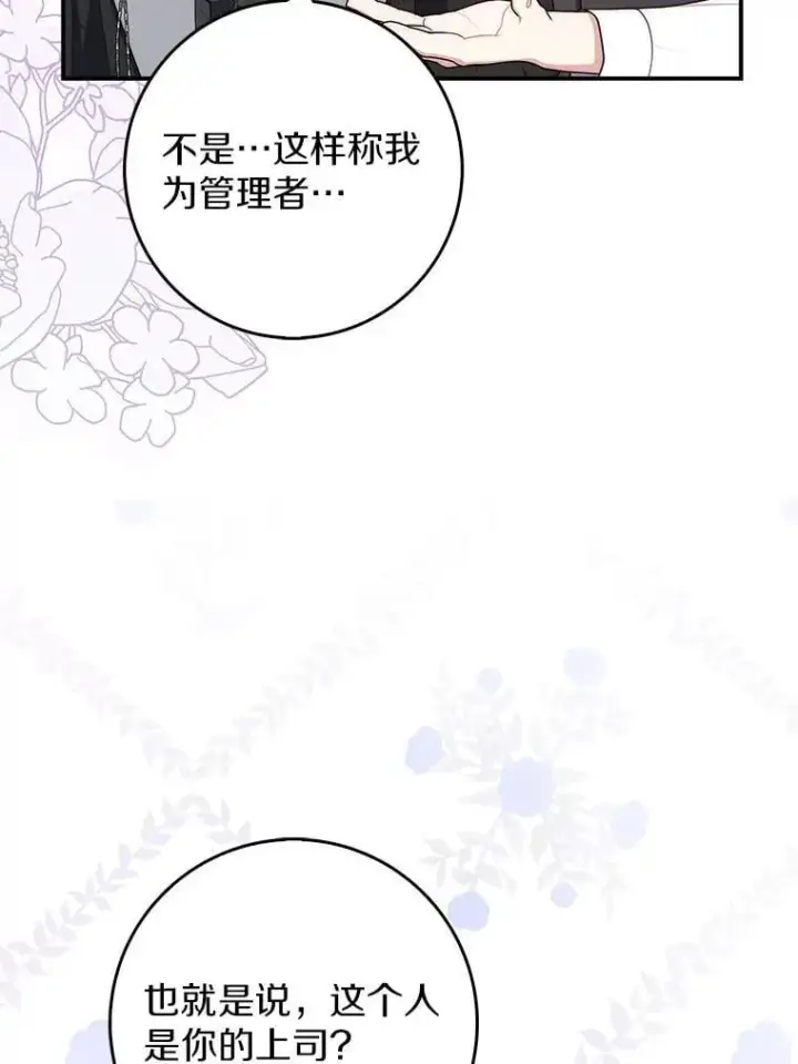 漫画《占卜的公女》62.你来干什么？第38张图