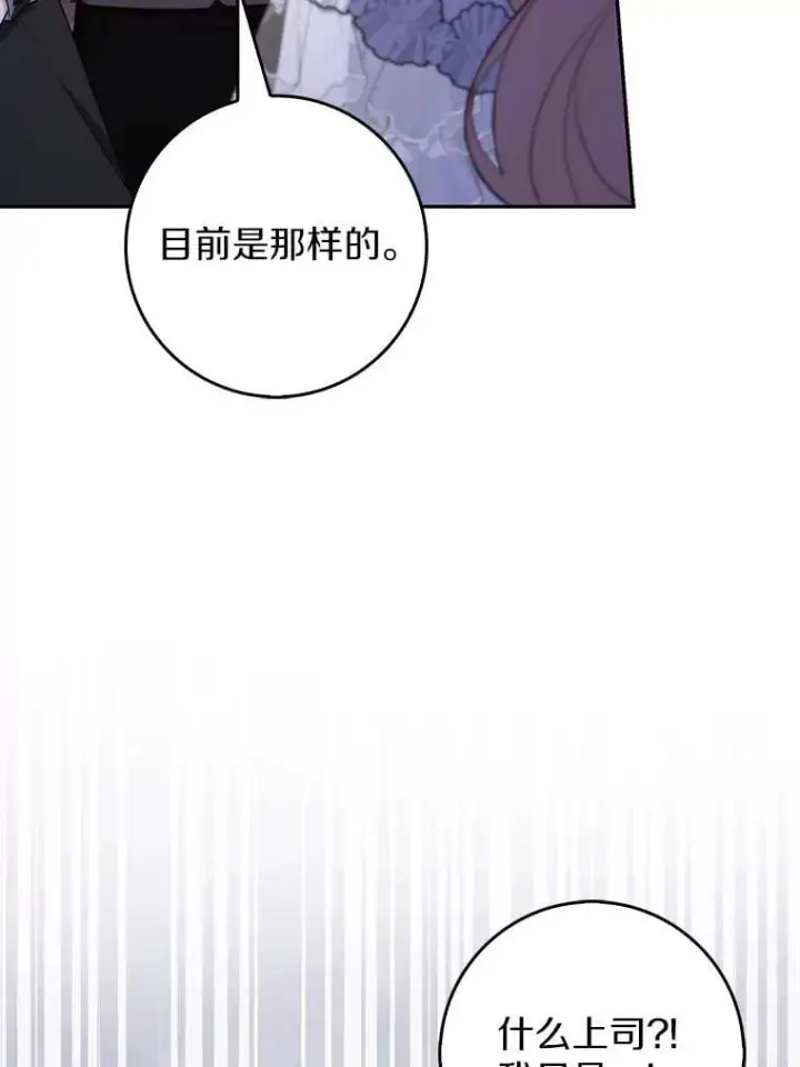 漫画《占卜的公女》62.你来干什么？第40张图