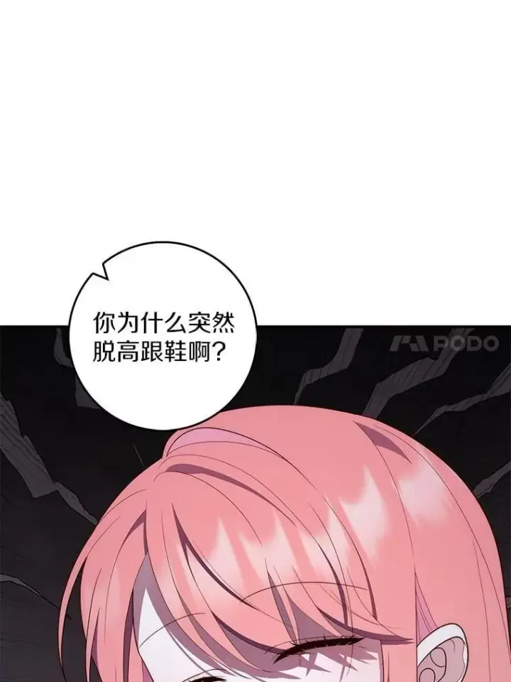 漫画《占卜的公女》62.你来干什么？第42张图