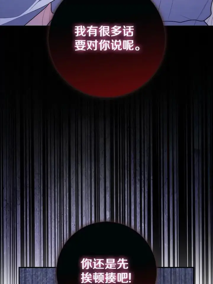 漫画《占卜的公女》62.你来干什么？第44张图