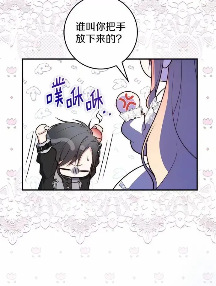 漫画《占卜的公女》62.你来干什么？第50张图