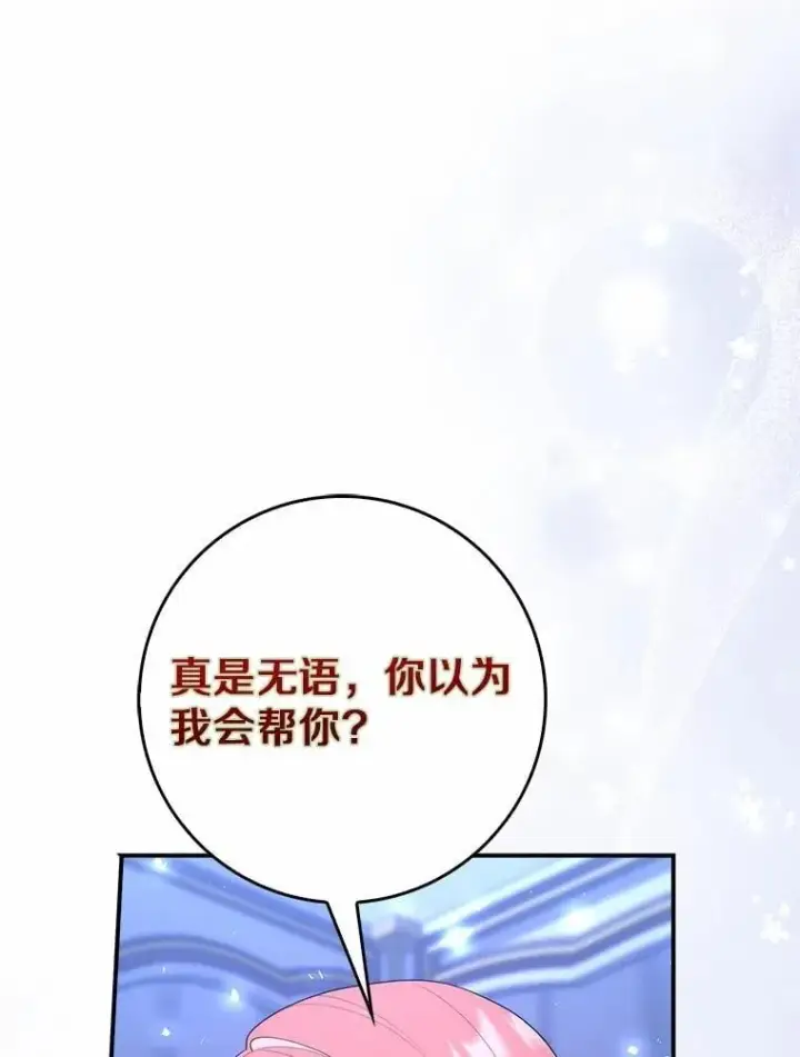 漫画《占卜的公女》62.你来干什么？第51张图