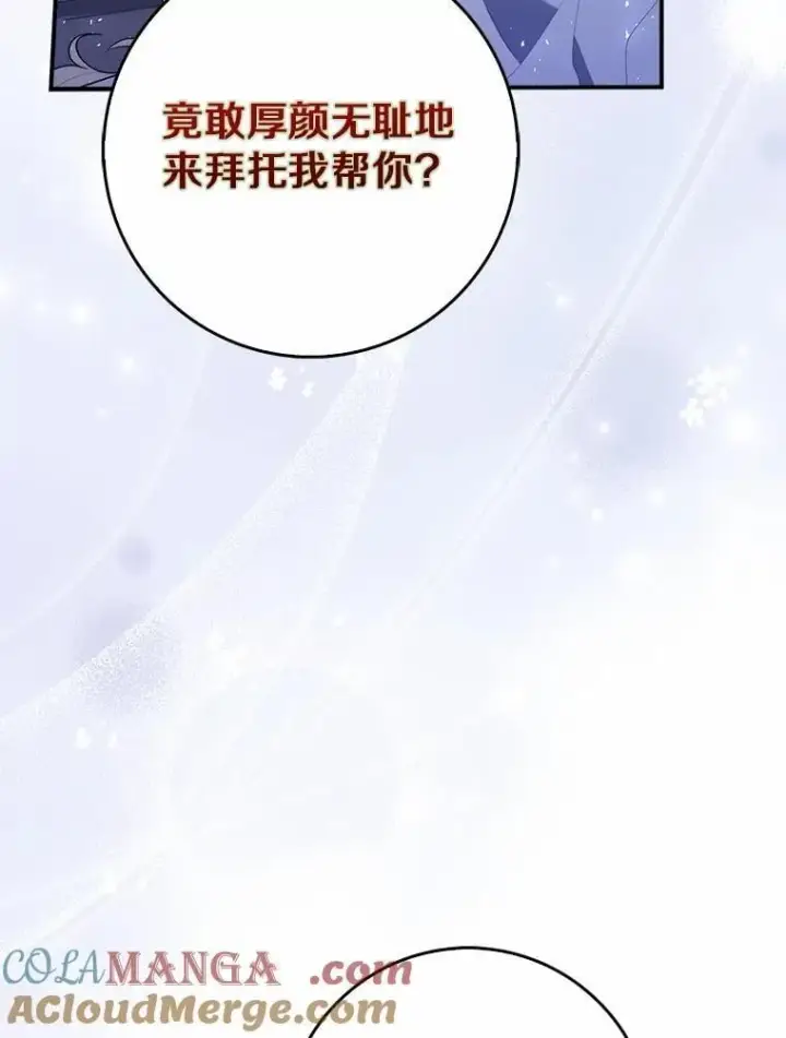 漫画《占卜的公女》62.你来干什么？第53张图