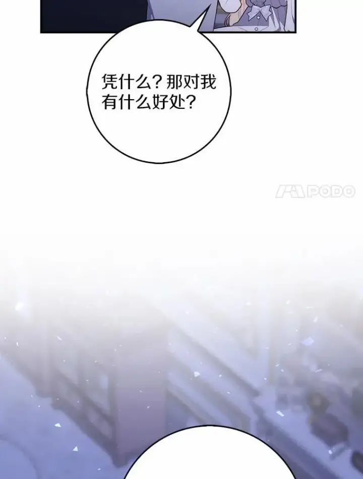 漫画《占卜的公女》62.你来干什么？第55张图