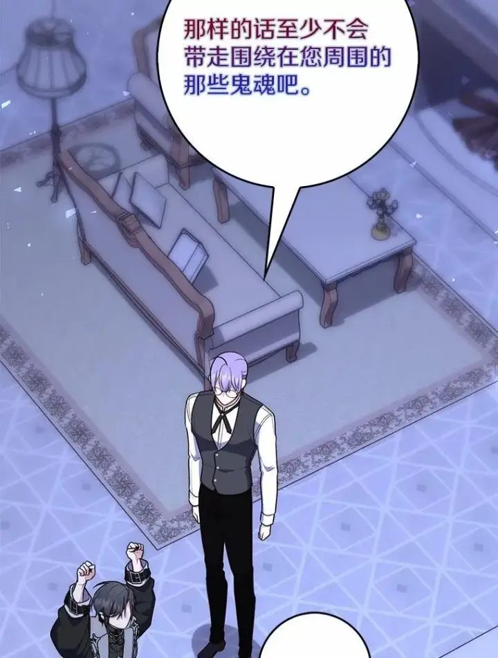 漫画《占卜的公女》62.你来干什么？第56张图