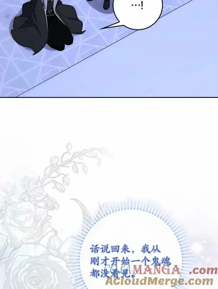 漫画《占卜的公女》62.你来干什么？第57张图