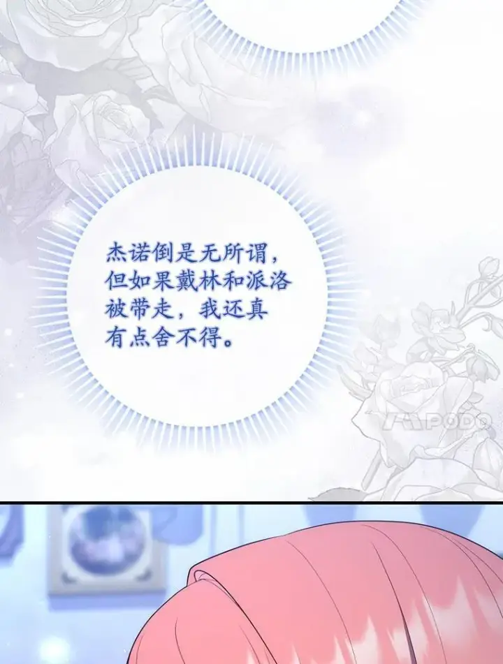 漫画《占卜的公女》62.你来干什么？第58张图