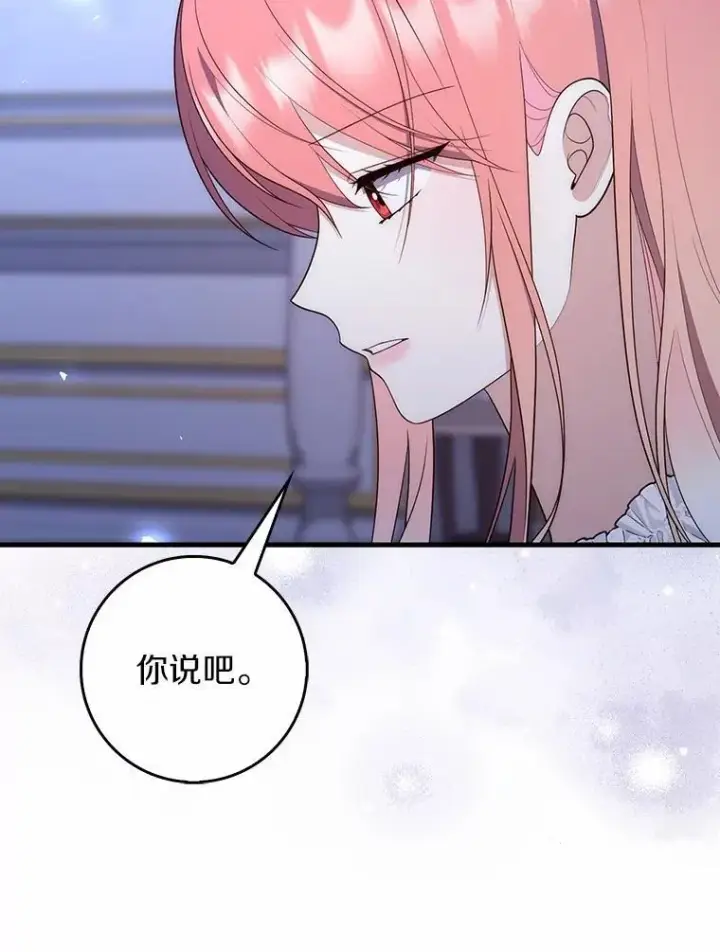 漫画《占卜的公女》62.你来干什么？第59张图