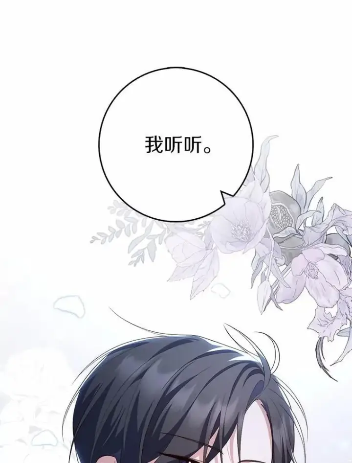 漫画《占卜的公女》62.你来干什么？第60张图
