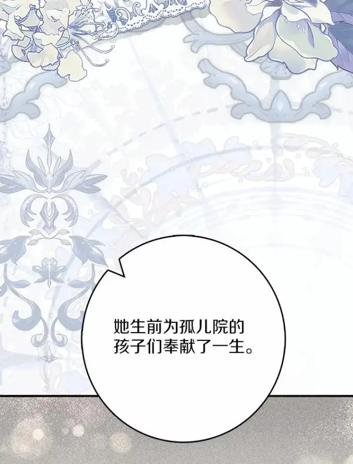 漫画《占卜的公女》62.你来干什么？第66张图