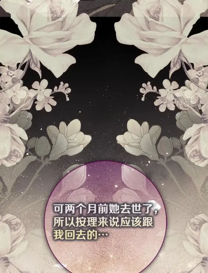 漫画《占卜的公女》62.你来干什么？第68张图