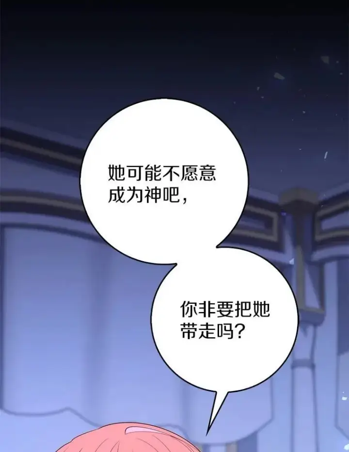 漫画《占卜的公女》62.你来干什么？第72张图
