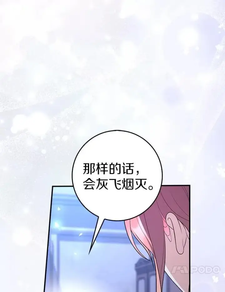 漫画《占卜的公女》62.你来干什么？第74张图