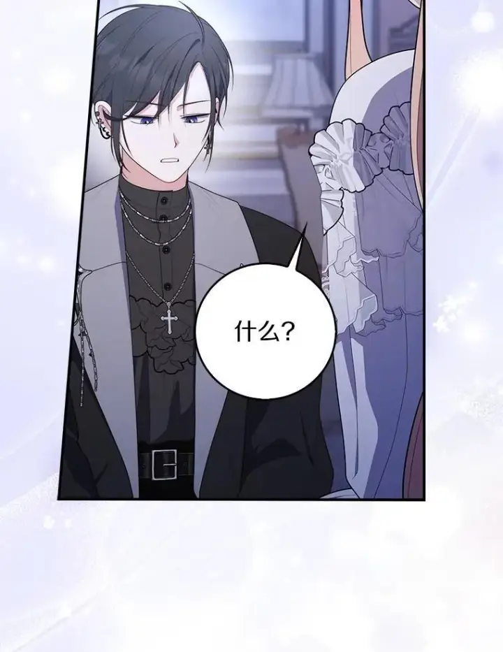 漫画《占卜的公女》62.你来干什么？第75张图