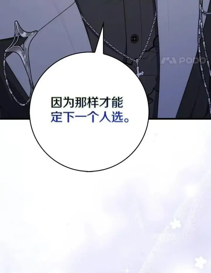 漫画《占卜的公女》62.你来干什么？第78张图