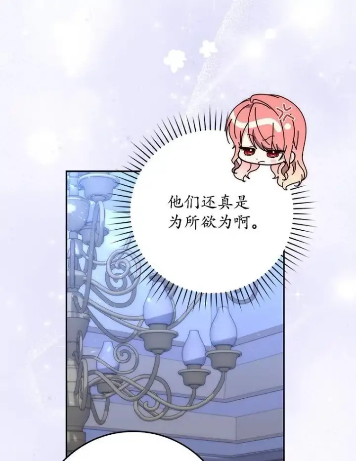 漫画《占卜的公女》62.你来干什么？第79张图