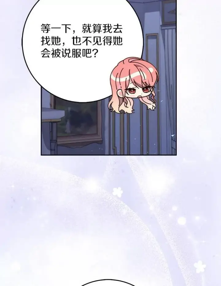 漫画《占卜的公女》62.你来干什么？第80张图