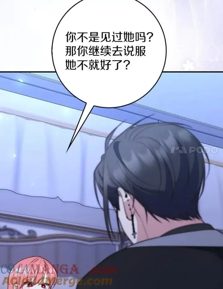 漫画《占卜的公女》62.你来干什么？第81张图