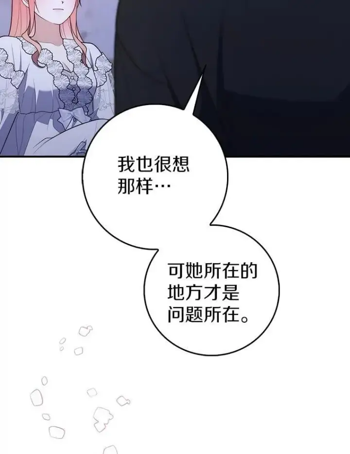 漫画《占卜的公女》62.你来干什么？第82张图