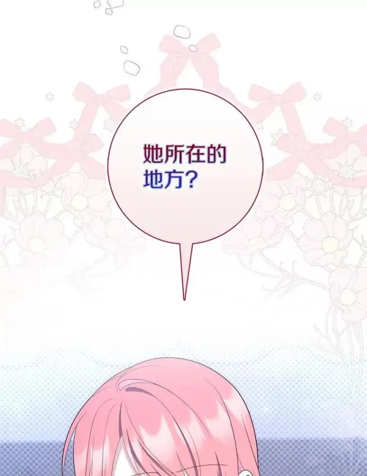 漫画《占卜的公女》62.你来干什么？第83张图