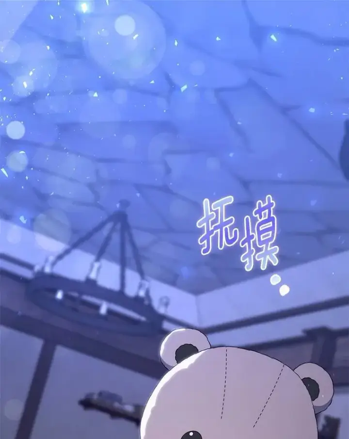 漫画《占卜的公女》62.你来干什么？第90张图