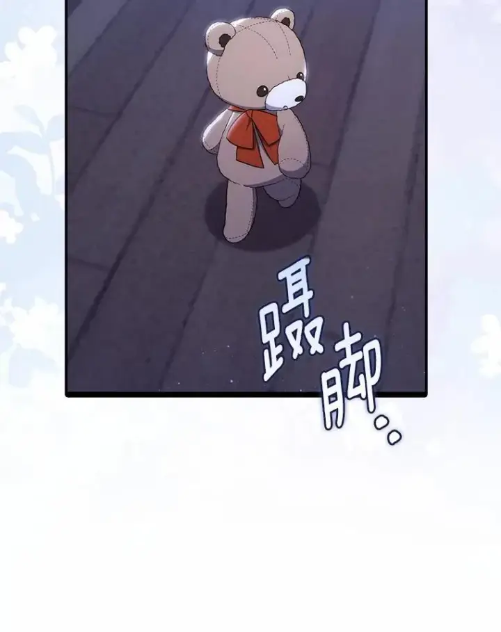 漫画《占卜的公女》62.你来干什么？第96张图