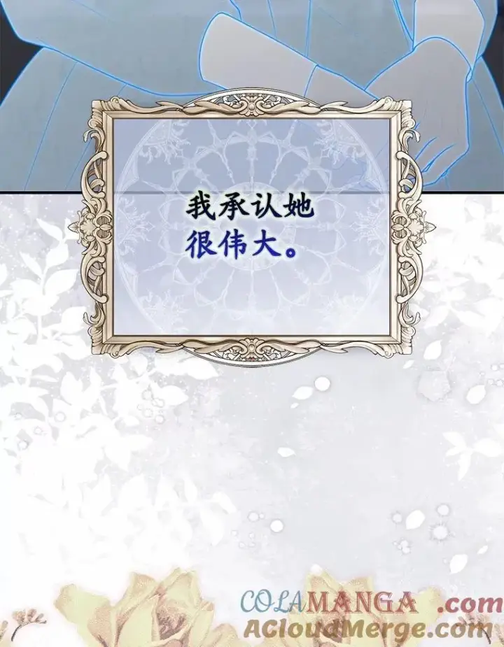 漫画《占卜的公女》63.当然讨厌第101张图