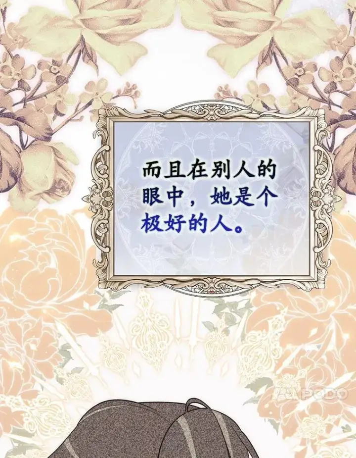 漫画《占卜的公女》63.当然讨厌第102张图