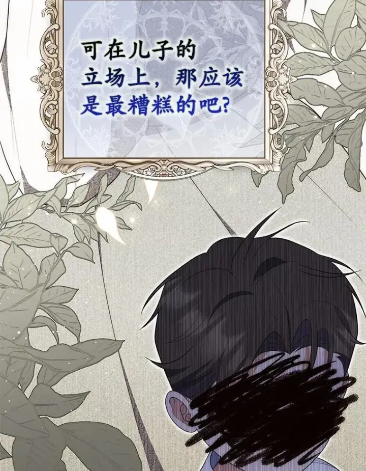 漫画《占卜的公女》63.当然讨厌第104张图