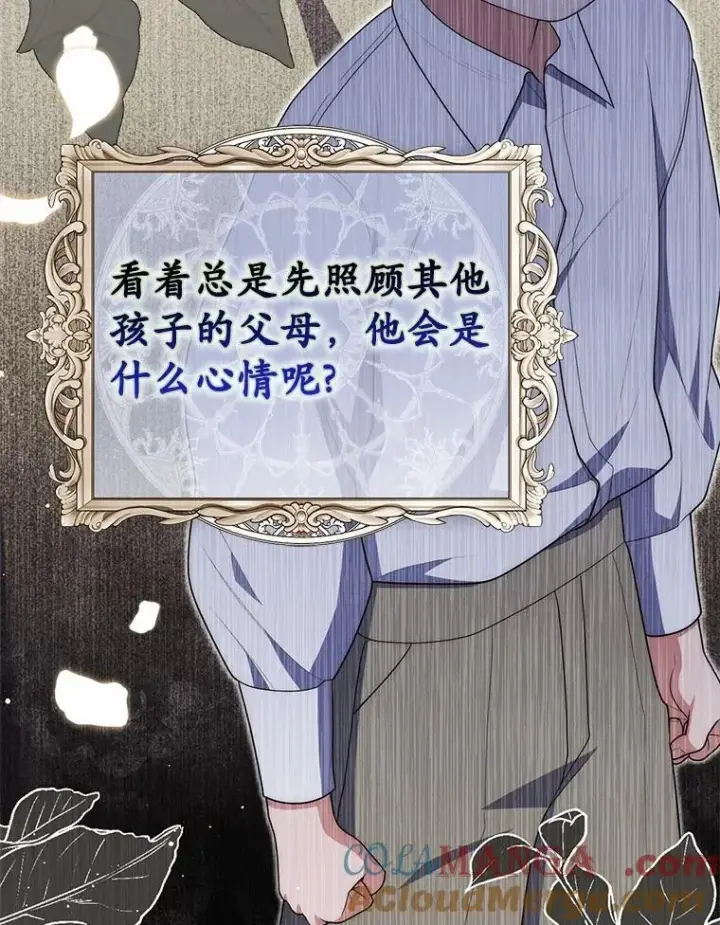 漫画《占卜的公女》63.当然讨厌第105张图