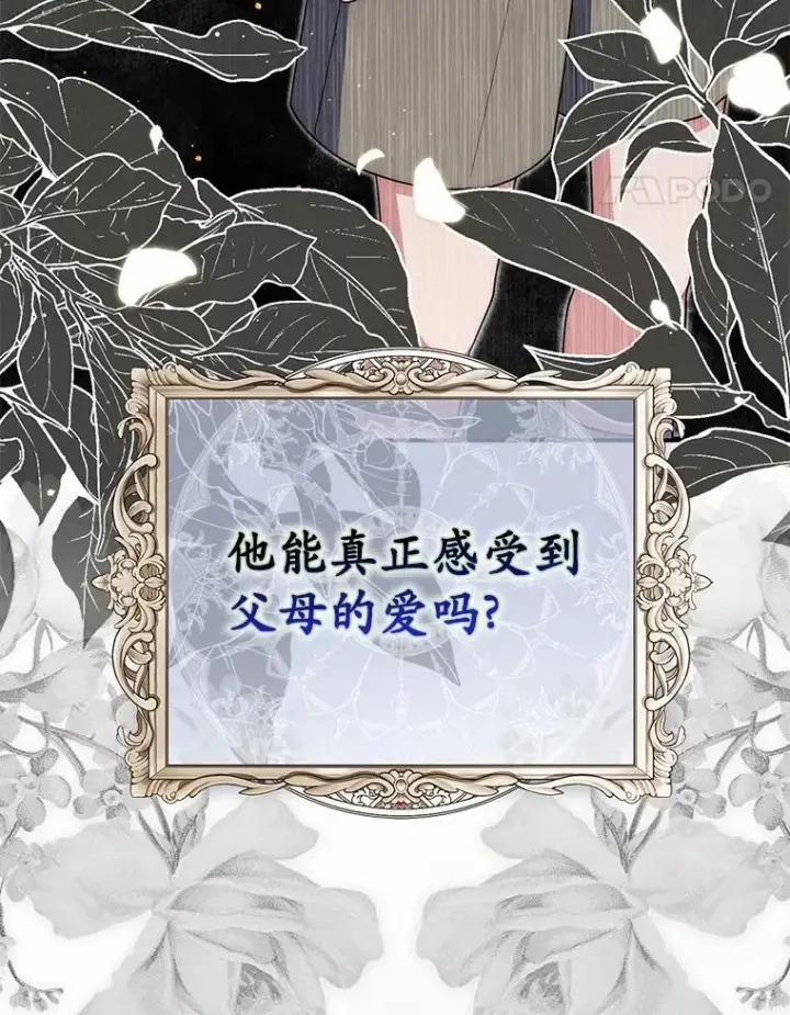 漫画《占卜的公女》63.当然讨厌第106张图