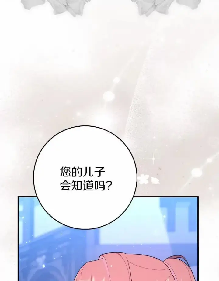 漫画《占卜的公女》63.当然讨厌第107张图