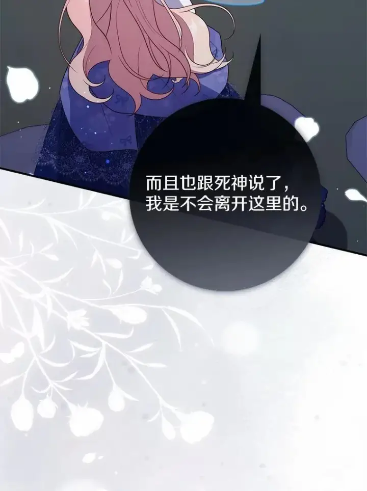 漫画《占卜的公女》63.当然讨厌第11张图
