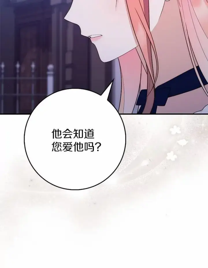 漫画《占卜的公女》63.当然讨厌第110张图