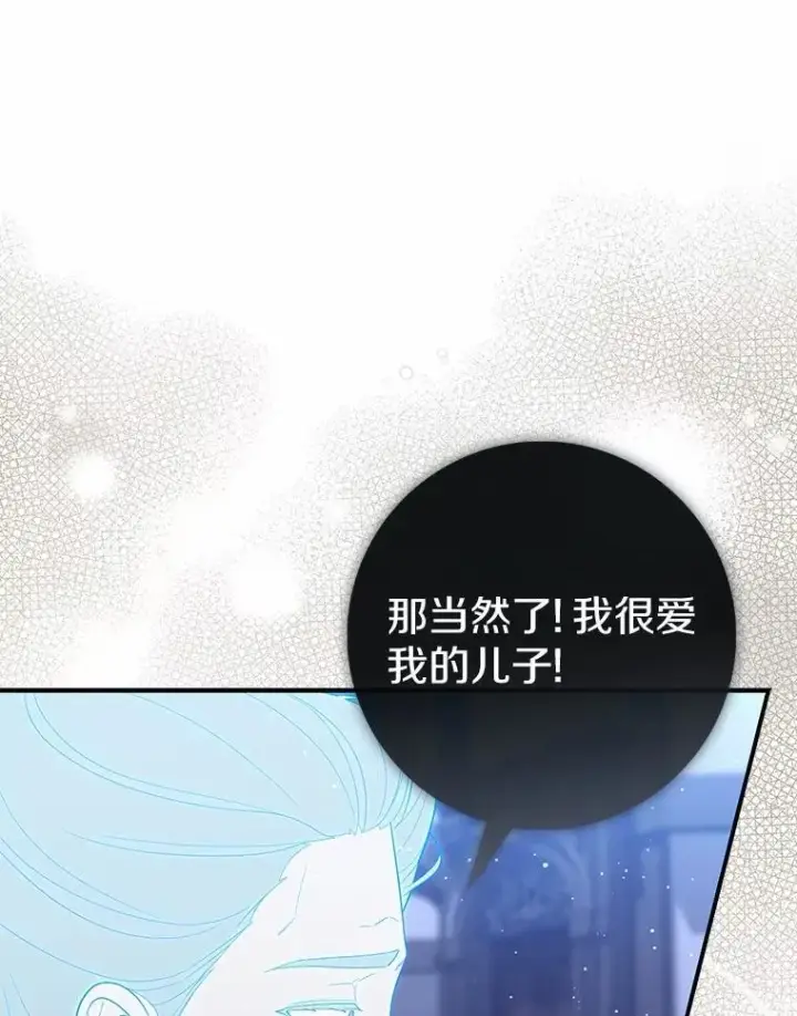 漫画《占卜的公女》63.当然讨厌第111张图