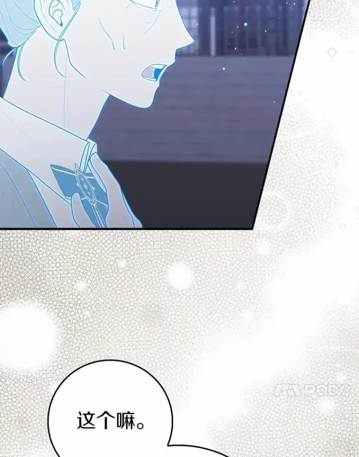 漫画《占卜的公女》63.当然讨厌第112张图