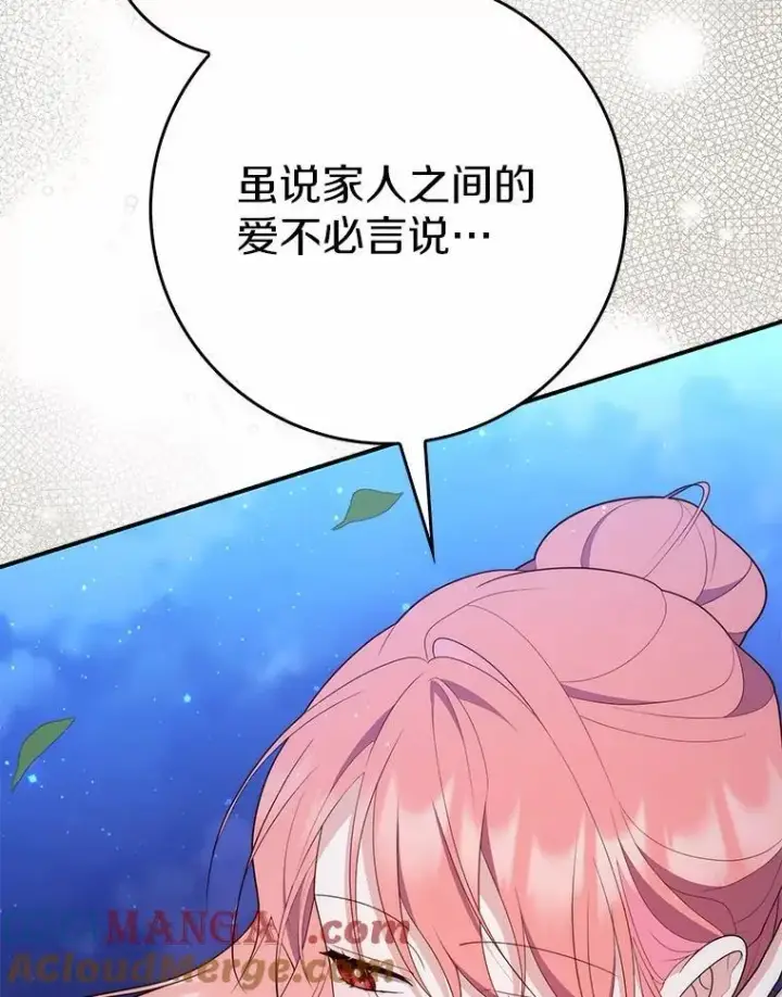 漫画《占卜的公女》63.当然讨厌第113张图