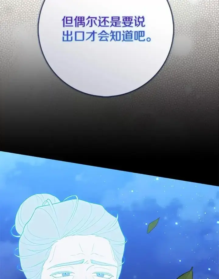 漫画《占卜的公女》63.当然讨厌第115张图