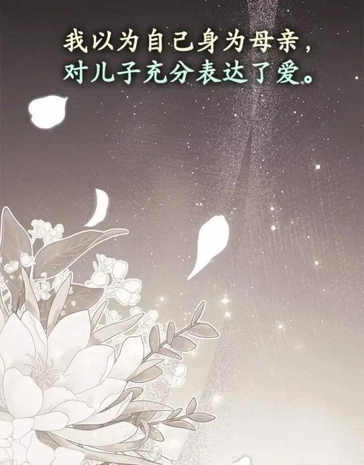 漫画《占卜的公女》63.当然讨厌第118张图