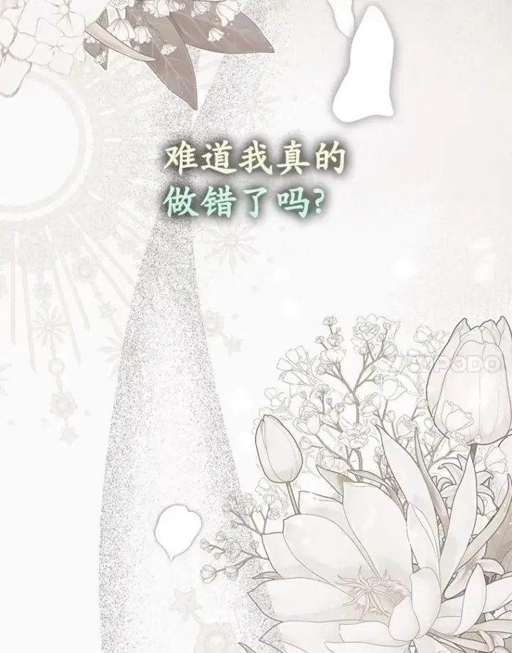 漫画《占卜的公女》63.当然讨厌第119张图