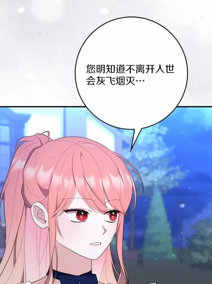 漫画《占卜的公女》63.当然讨厌第12张图