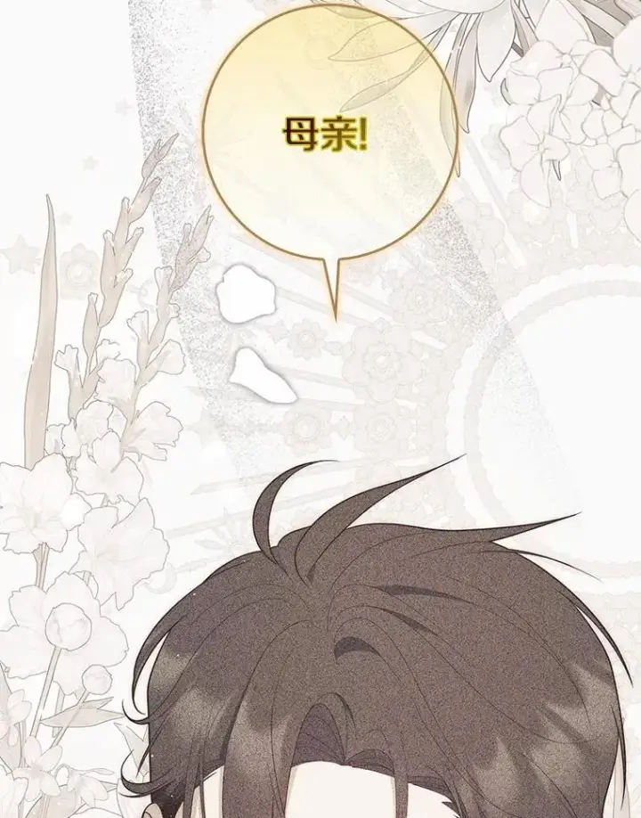 漫画《占卜的公女》63.当然讨厌第120张图