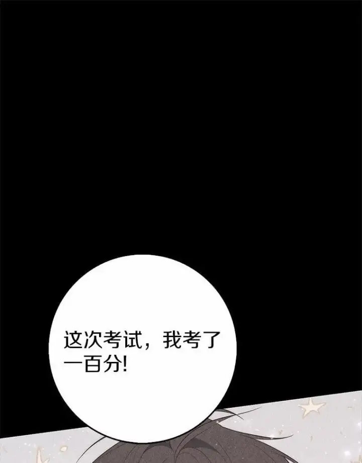 漫画《占卜的公女》63.当然讨厌第123张图