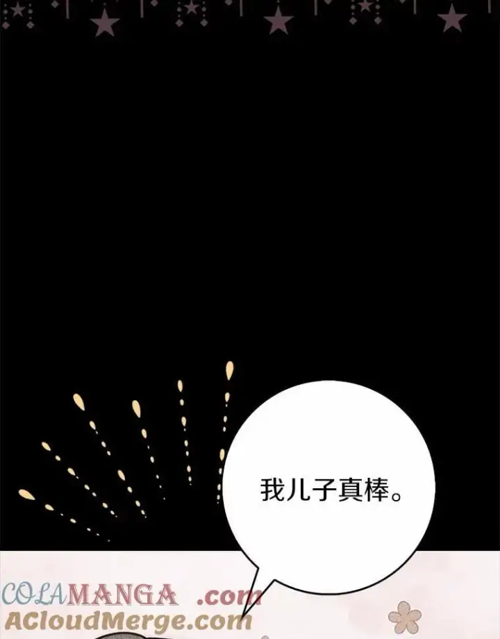漫画《占卜的公女》63.当然讨厌第125张图